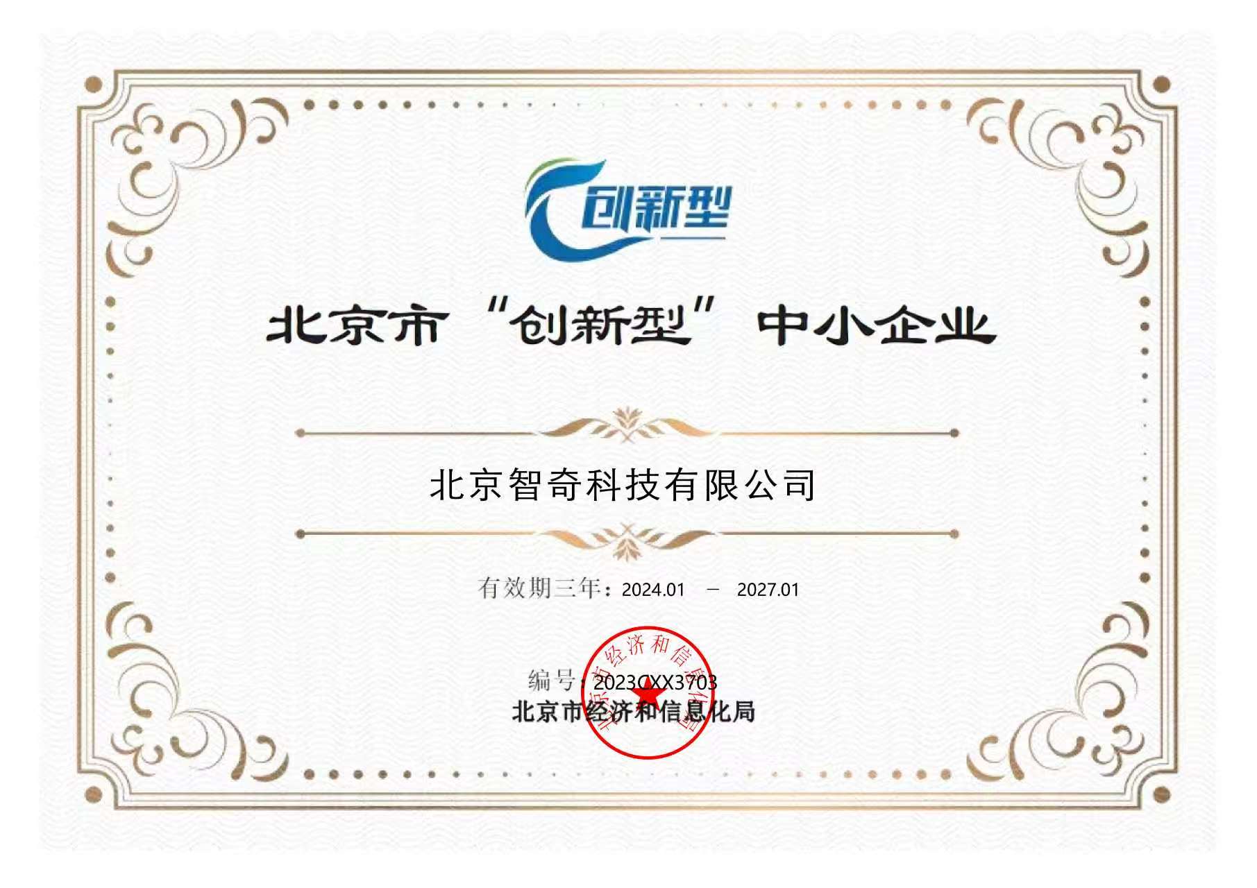 创新型企业